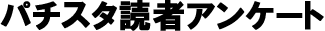 �ǎ҃A���P�[�g