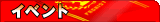 �C�x���g