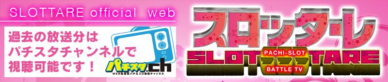 �X���b�^�[���w�b�_�[