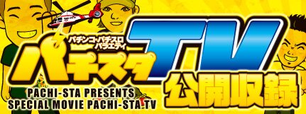 �p�`�X�^TV