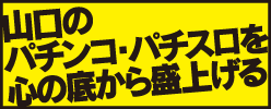 �����̃p�`���R�E�X���b�g�������ƁI�ʔ����B