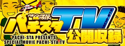 �p�`�X�^TV